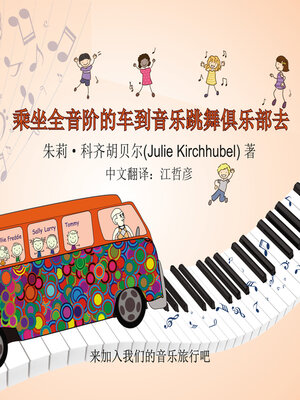 cover image of The Diatonics Drive to the Musical Dance Club--Chinese